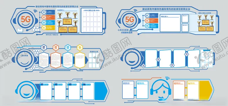 编号：63584106162325497722【酷图网】源文件下载-5g时代