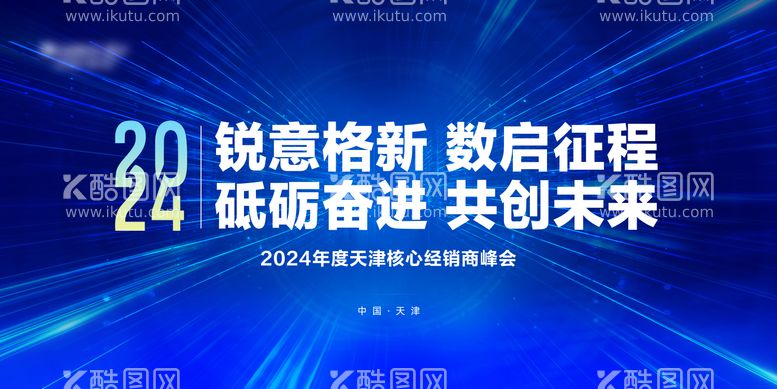 编号：36524311261043541339【酷图网】源文件下载-会议背景板