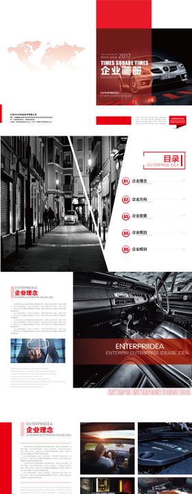 汽车车企理念介绍画册