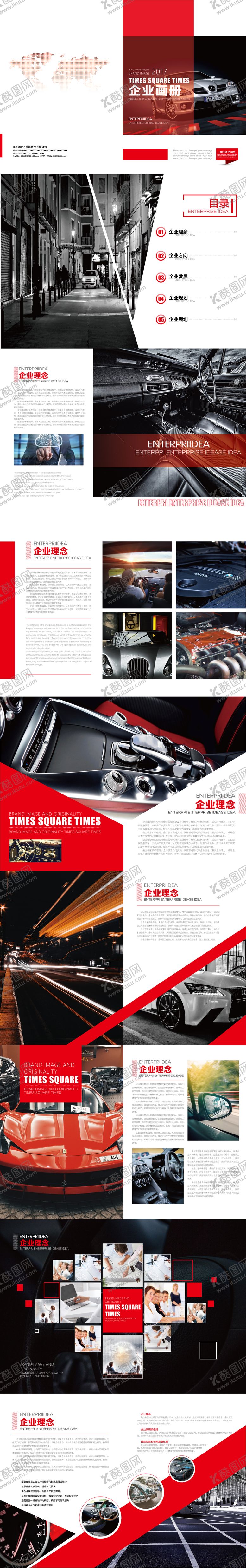 编号：41507712181832538728【酷图网】源文件下载-汽车车企理念介绍画册