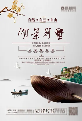 房地产海报