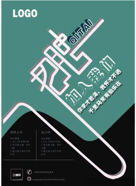 招聘海报