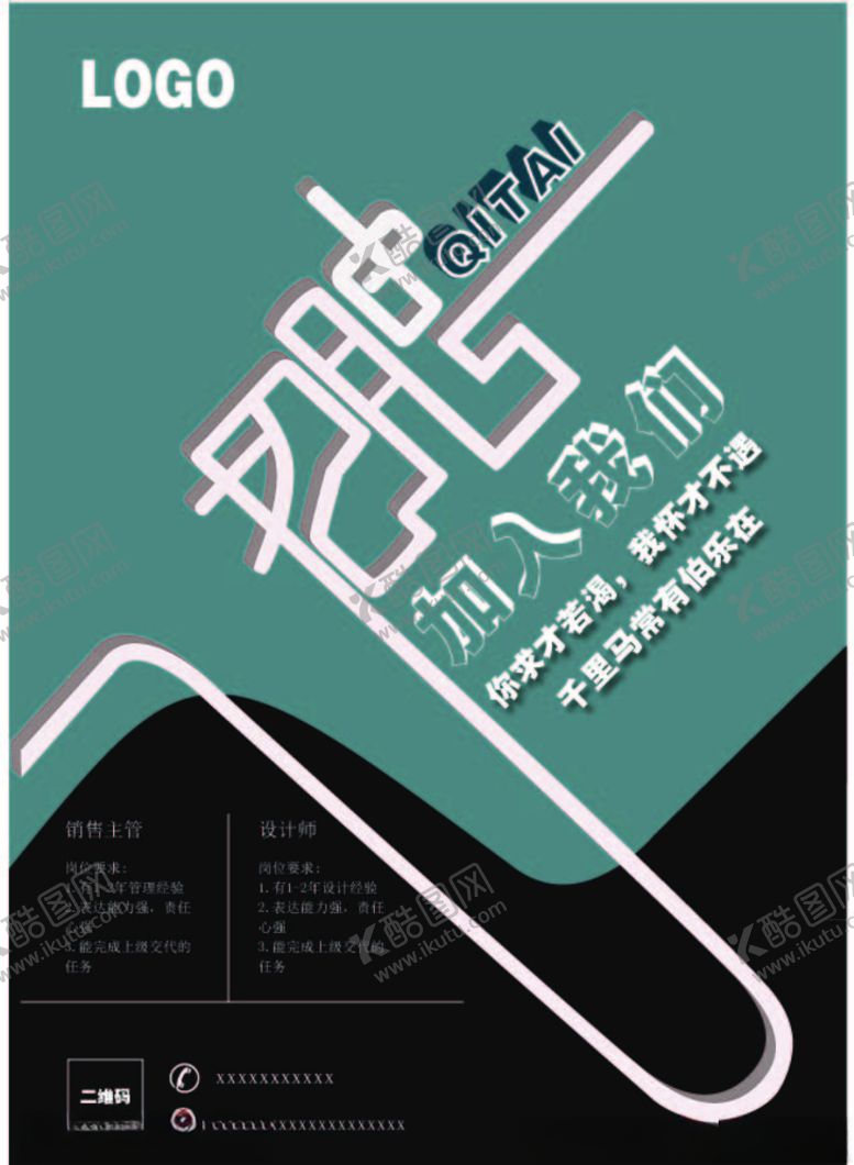 编号：13248209122353314458【酷图网】源文件下载-招聘海报