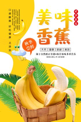 香蕉
