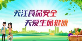 食品安全绿色背景关爱健康绿色健康