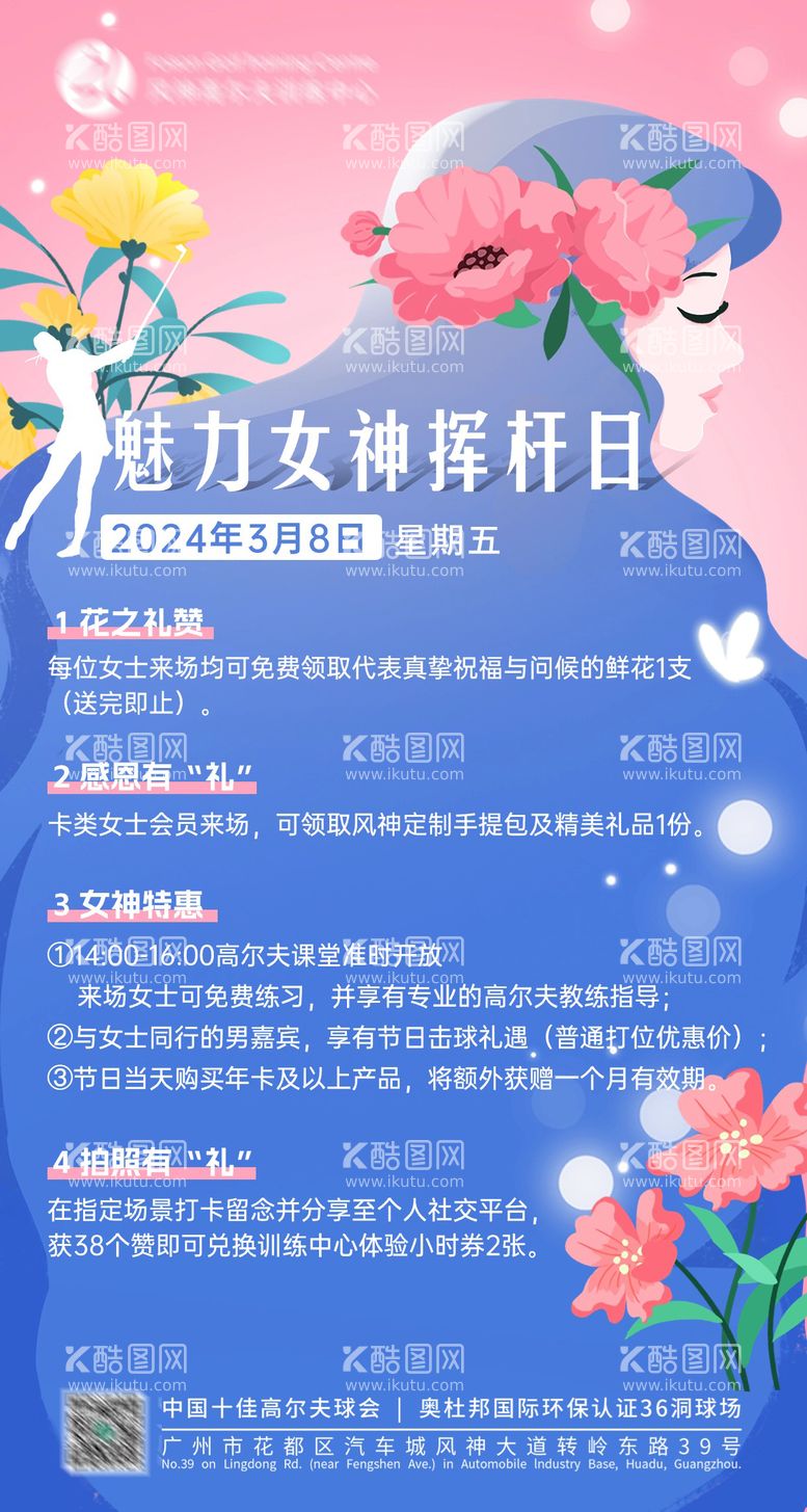 编号：98589411280648068582【酷图网】源文件下载-女神节活动海报