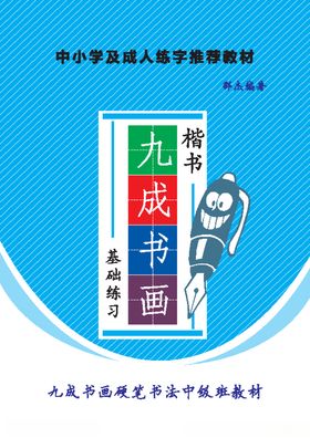 钢笔行楷字帖44页硬笔书法可打印