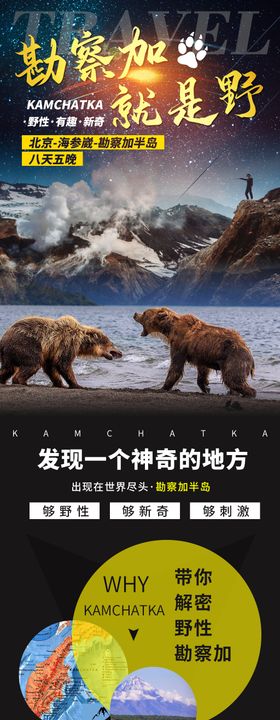 野性俄罗斯勘察加狩猎旅游详情页