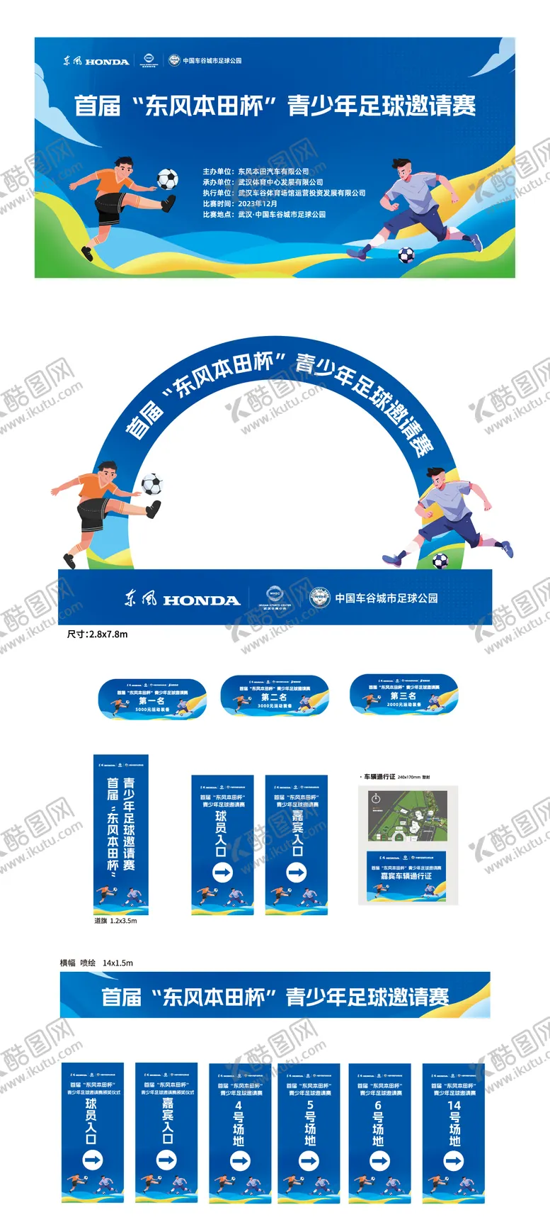 编号：38767712050610073975【酷图网】源文件下载-青少年足球邀请赛比赛物料