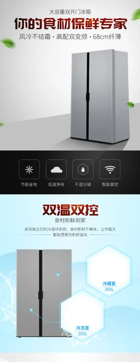 厨房电器家用冰箱详情页