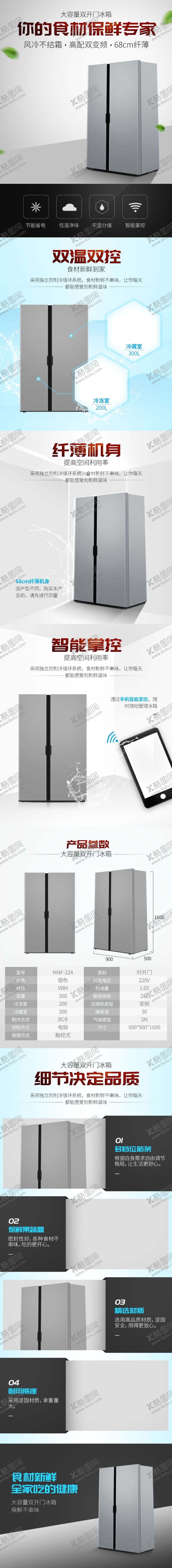 编号：84321510170505409464【酷图网】源文件下载-厨房电器家用冰箱详情页