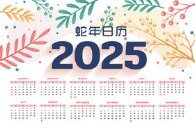 2025蛇年日历