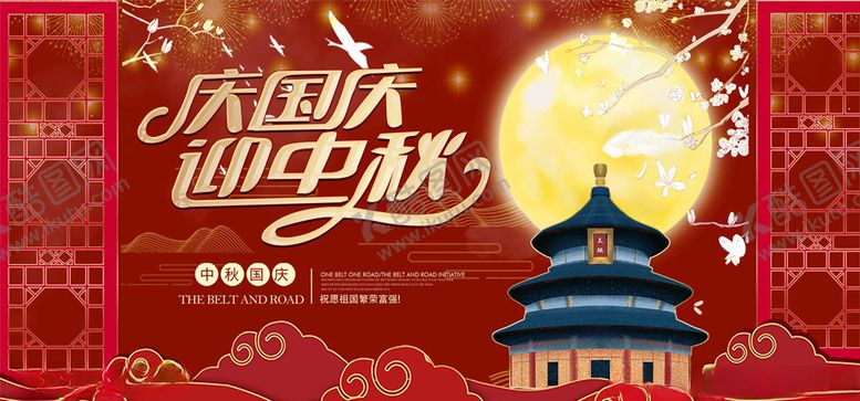 编号：81526106161214494702【酷图网】源文件下载-迎中秋庆国庆
