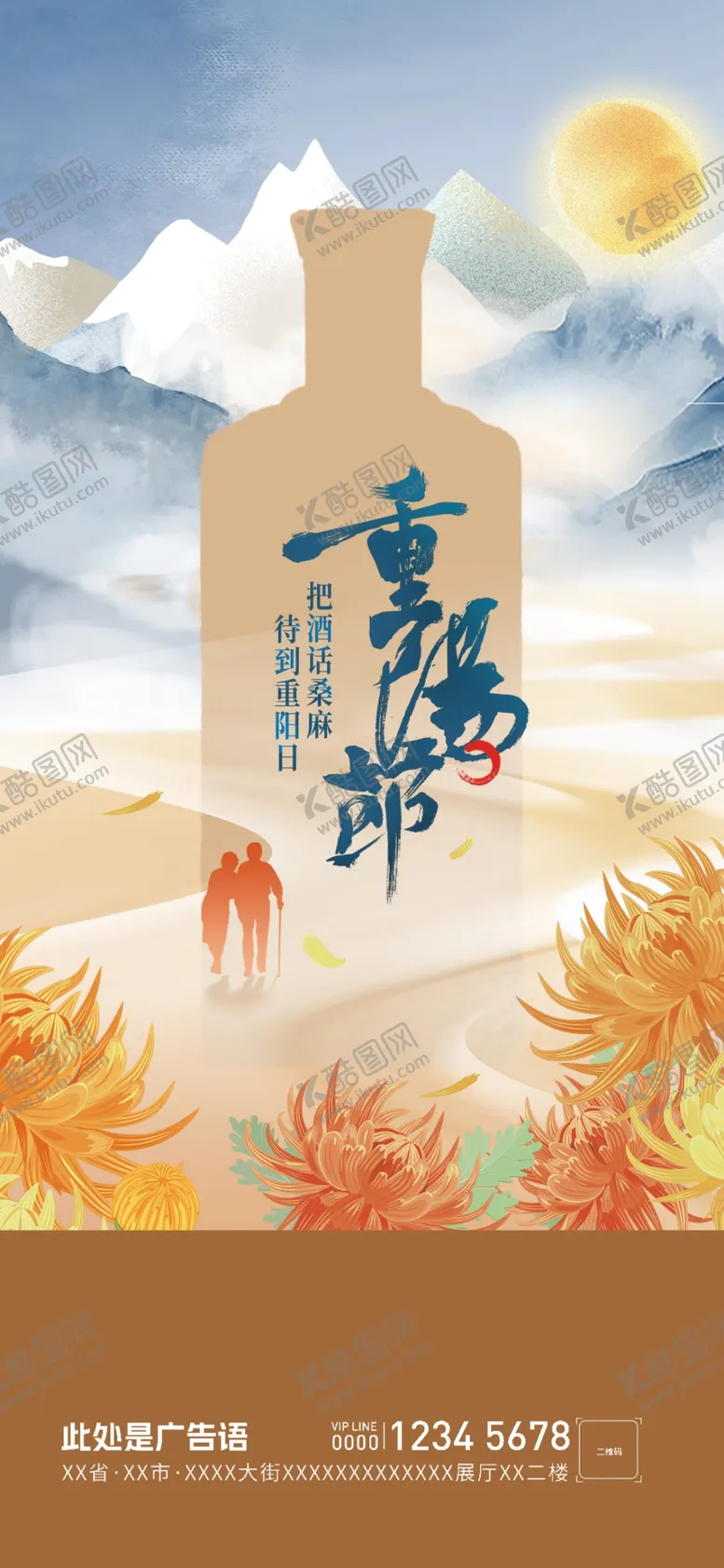 编号：22668002041611398099【酷图网】源文件下载-重阳