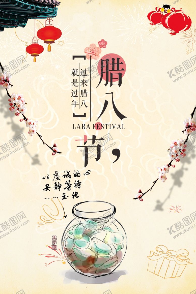 编号：50767909232228304913【酷图网】源文件下载-腊八节