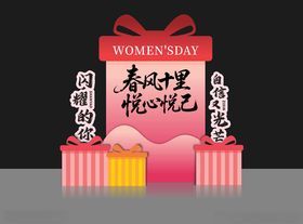 女神节展示台装饰布置