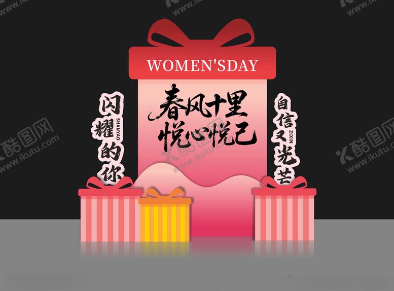 编号：96328104010536377871【酷图网】源文件下载-女神节展示台装饰布置