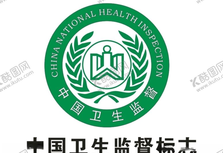 编号：68337705180228072281【酷图网】源文件下载-中国卫生监督标志