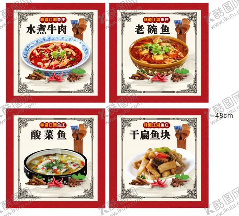编号：55805503290729039993【酷图网】源文件下载-水煮牛肉老碗鱼干煸鱼块酸菜鱼