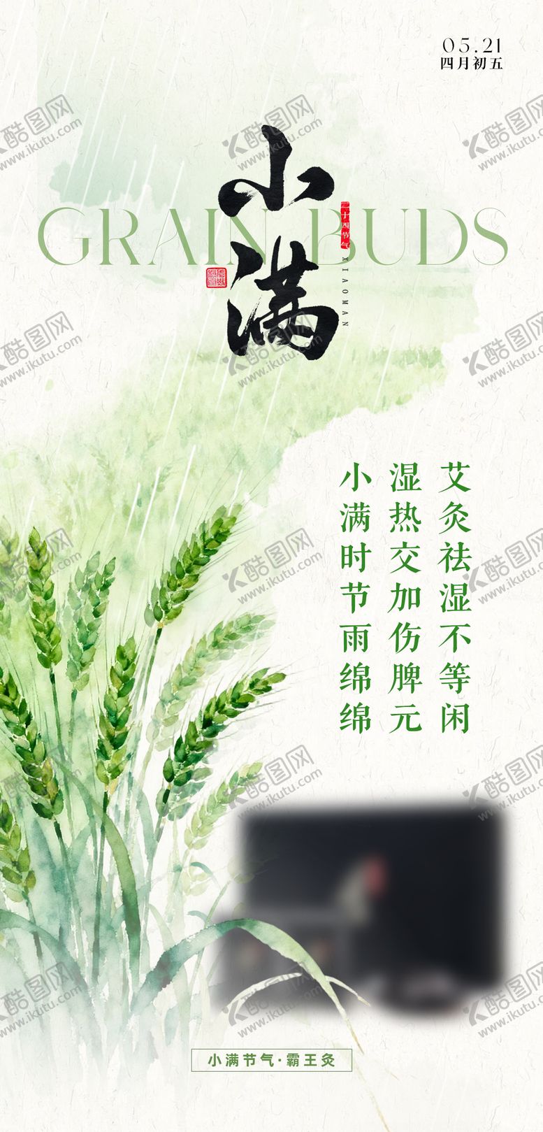 编号：26322805230029375194【酷图网】源文件下载-节气海报