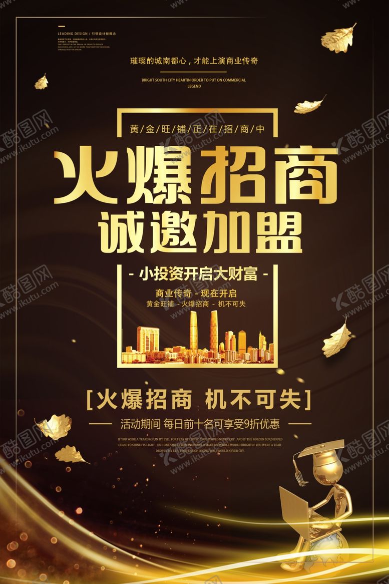 编号：87145510030630218284【酷图网】源文件下载-火爆招商