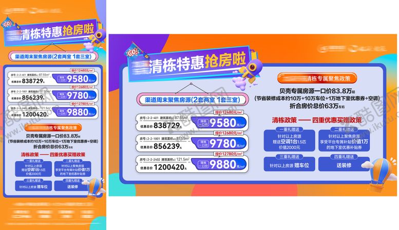 编号：58994508261722268154【酷图网】源文件下载-地产清栋特价房海报