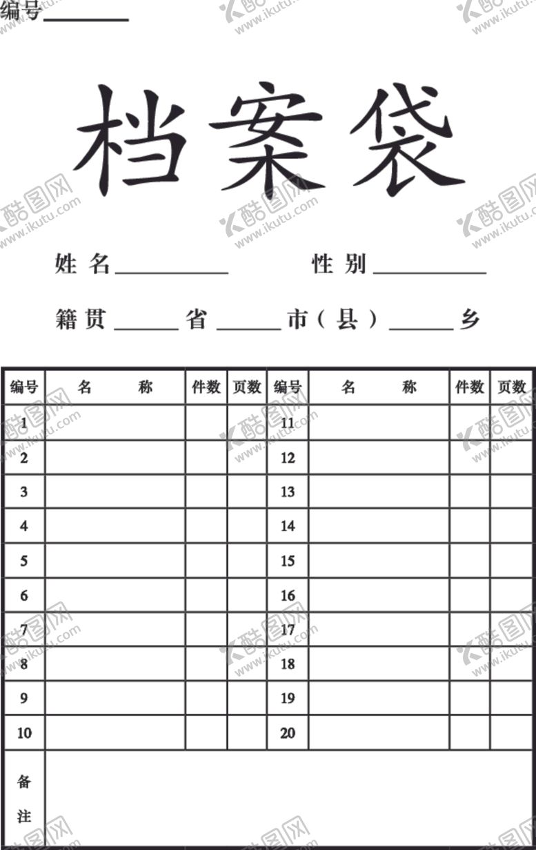 编号：98227607141156424775【酷图网】源文件下载-档案袋