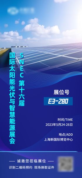 上海光博会展会邀请函海报