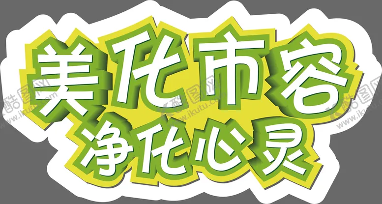 编号：81352709221601352376【酷图网】源文件下载-手举牌