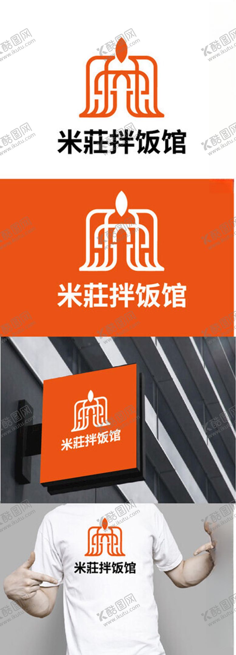 编号：51786802240758023602【酷图网】源文件下载-拌饭馆标识设计