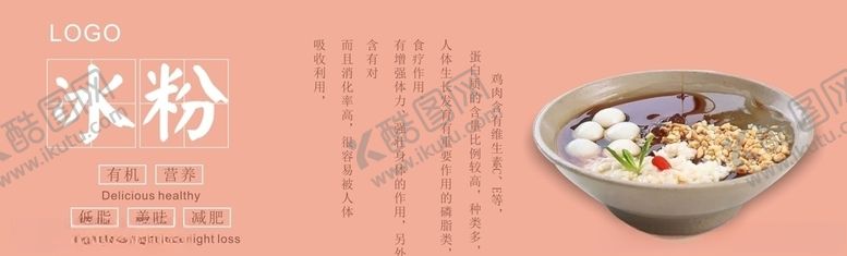编号：21243606260630347665【酷图网】源文件下载-冰粉展板