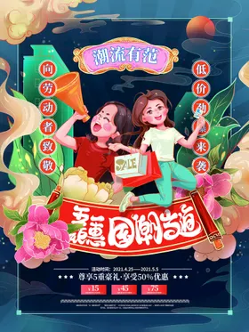 五一促销海报展架超市传单
