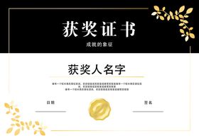 获奖证书电子模板图片