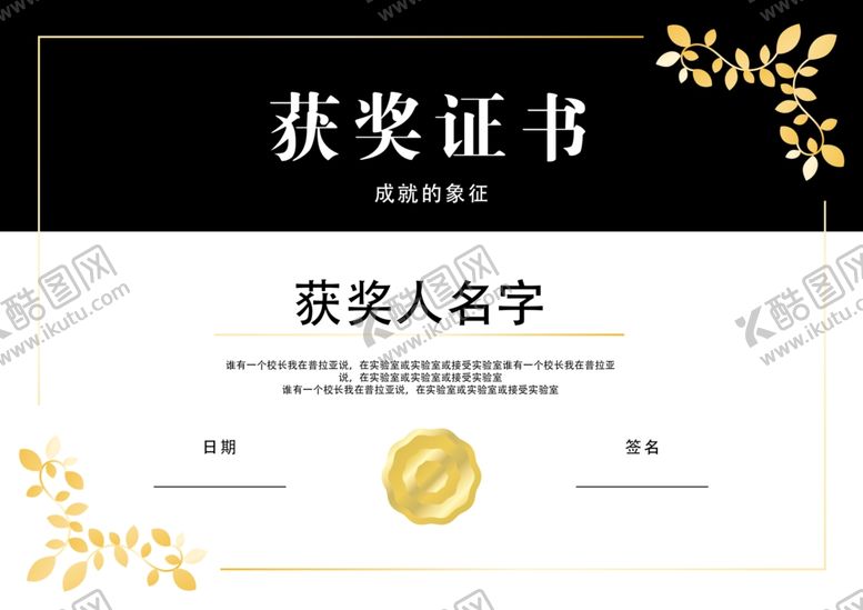 编号：92339710270737464148【酷图网】源文件下载-获奖证书电子模板图片