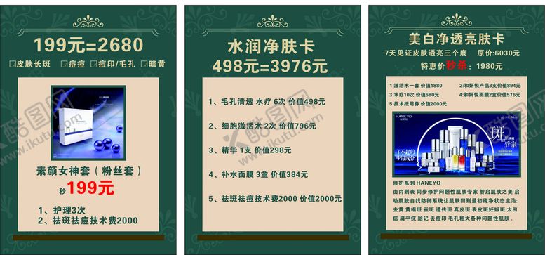 编号：91418501252216075058【酷图网】源文件下载-a4美容卡