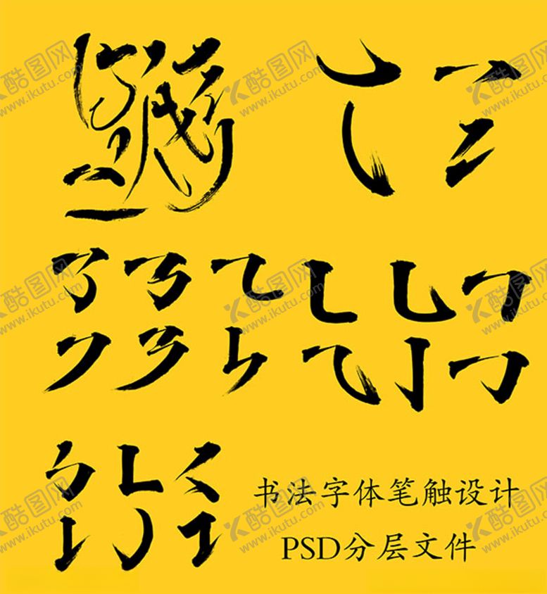 编号：49368610011056252990【酷图网】源文件下载-笔触笔画