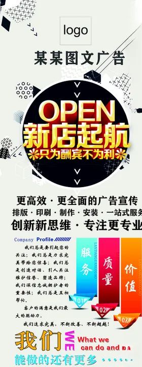图文装修展架