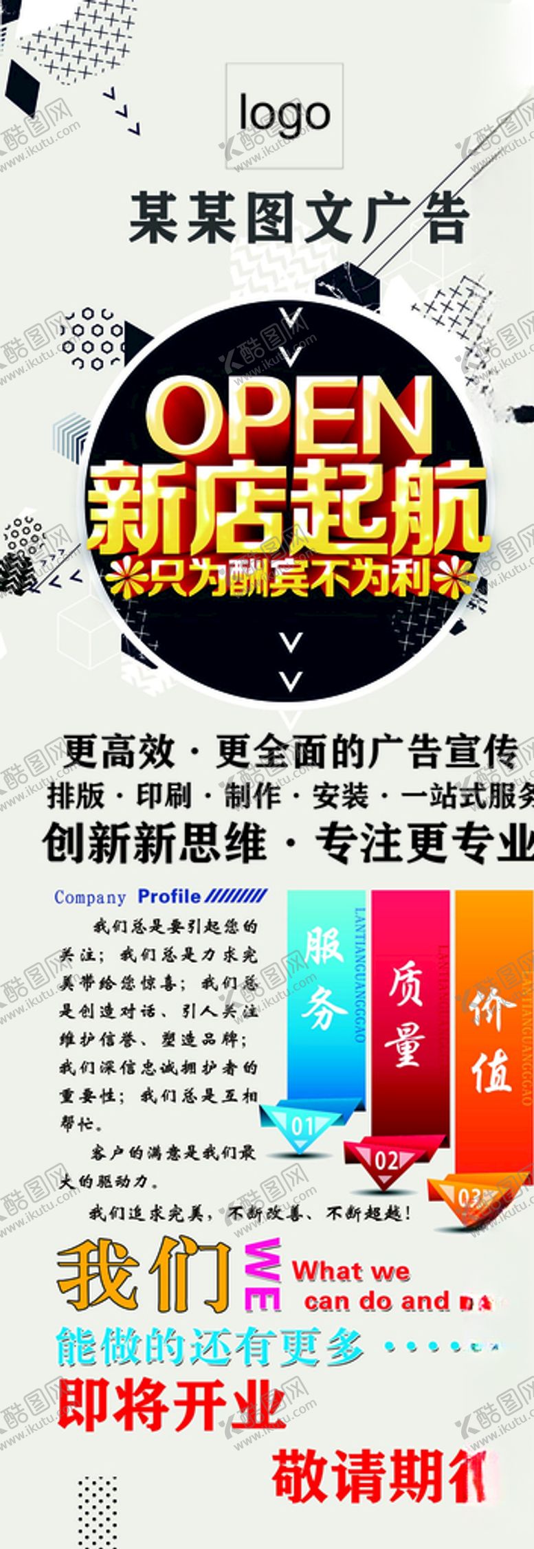 编号：85063505151200589813【酷图网】源文件下载-图文装修展架