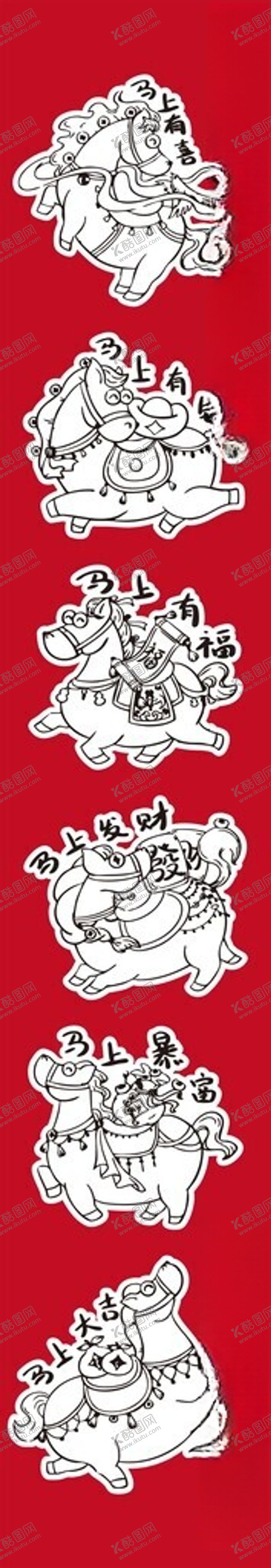 编号：46905801050227076244【酷图网】源文件下载-马年创意插画素材