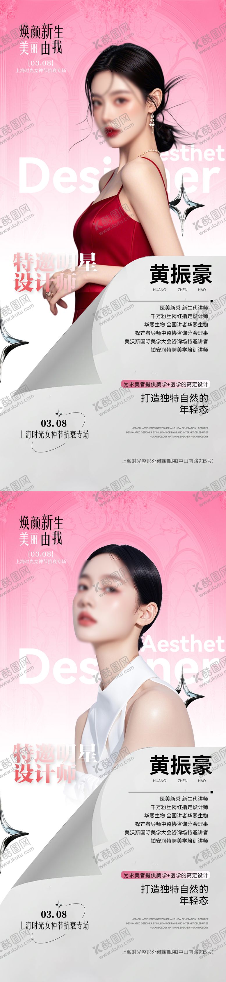 编号：77723806172003433977【酷图网】源文件下载-医美海报