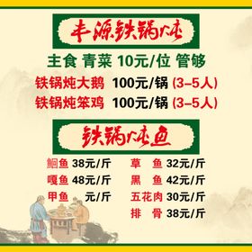 铁锅炖铁锅炖鱼
