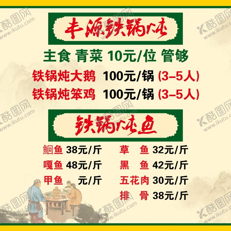 编号：25123710082235231706【酷图网】源文件下载-铁锅炖铁锅炖鱼