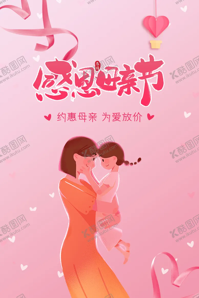 编号：72461909121917529810【酷图网】源文件下载-感恩母亲节我爱妈妈花朵