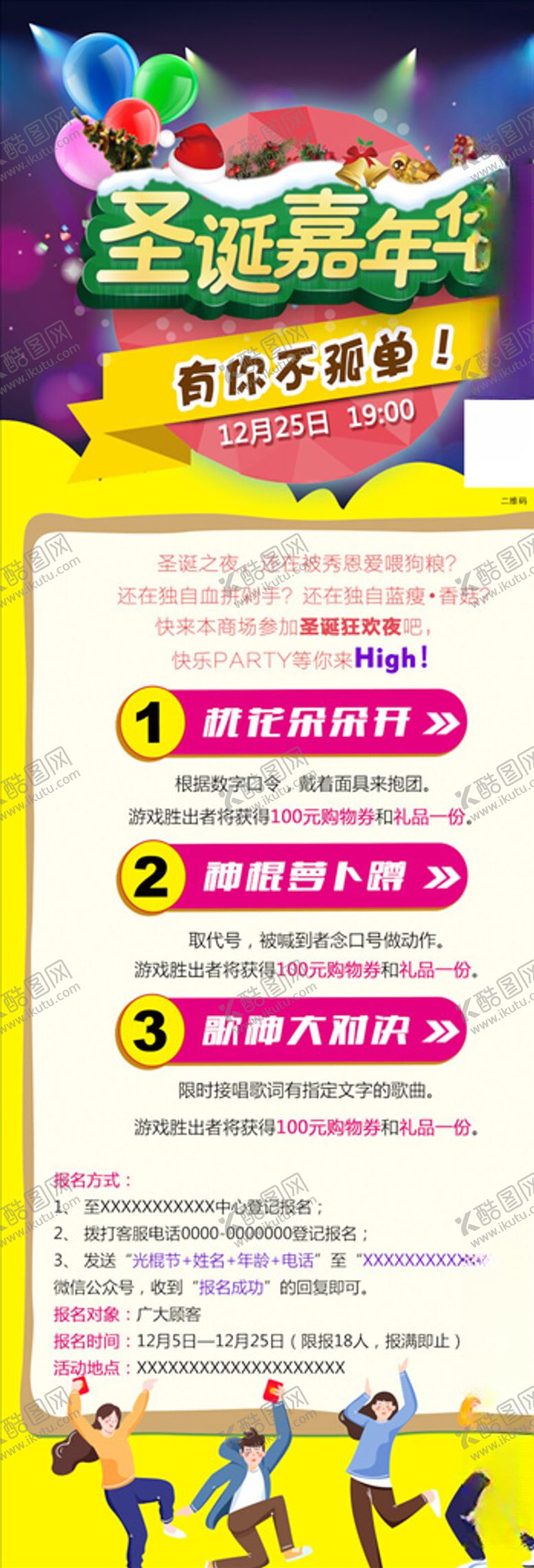 编号：83930704141155309747【酷图网】源文件下载-圣诞节海报