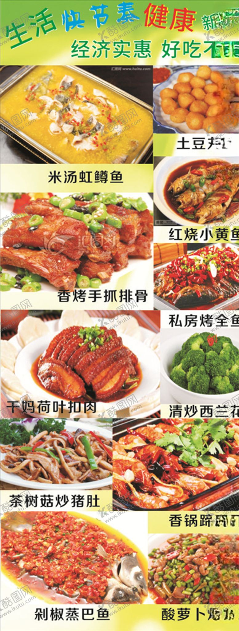 编号：55879709171424422150【酷图网】源文件下载-菜品