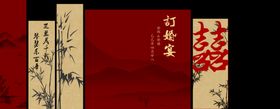 中式喜庆订婚宴布置