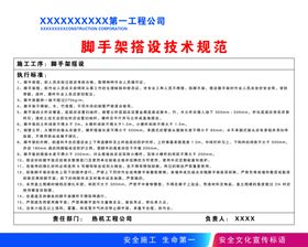 脚手架搭设技术规范