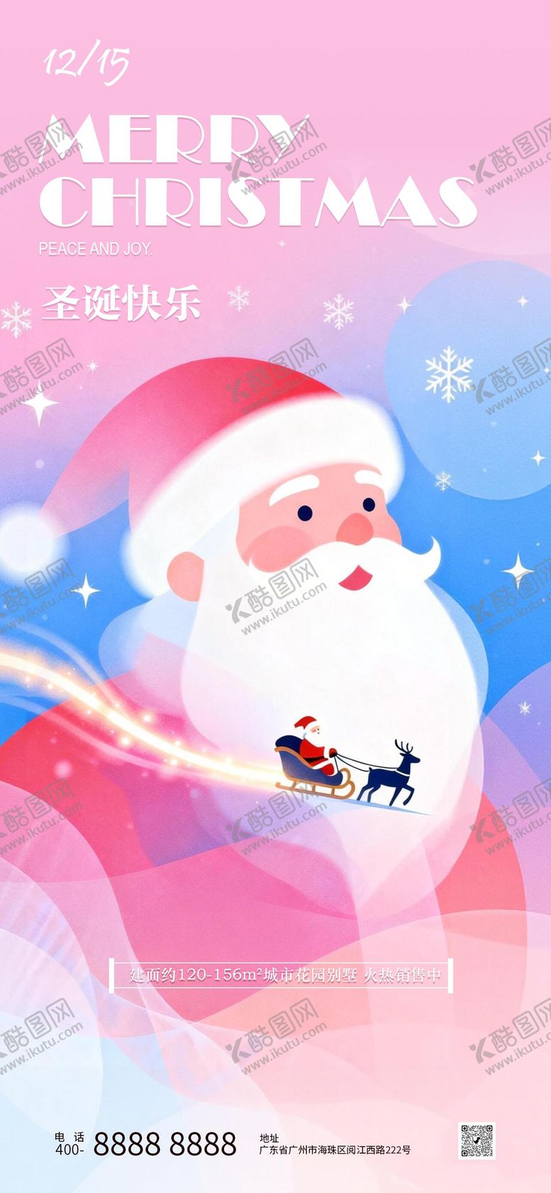 编号：35942212220109044586【酷图网】源文件下载-圣诞节地产简约海报