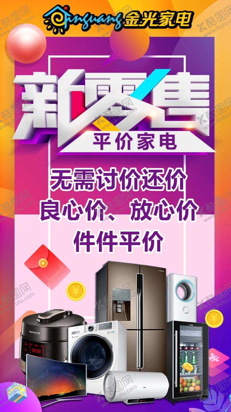 编号：59908106162049112113【酷图网】源文件下载-新零售