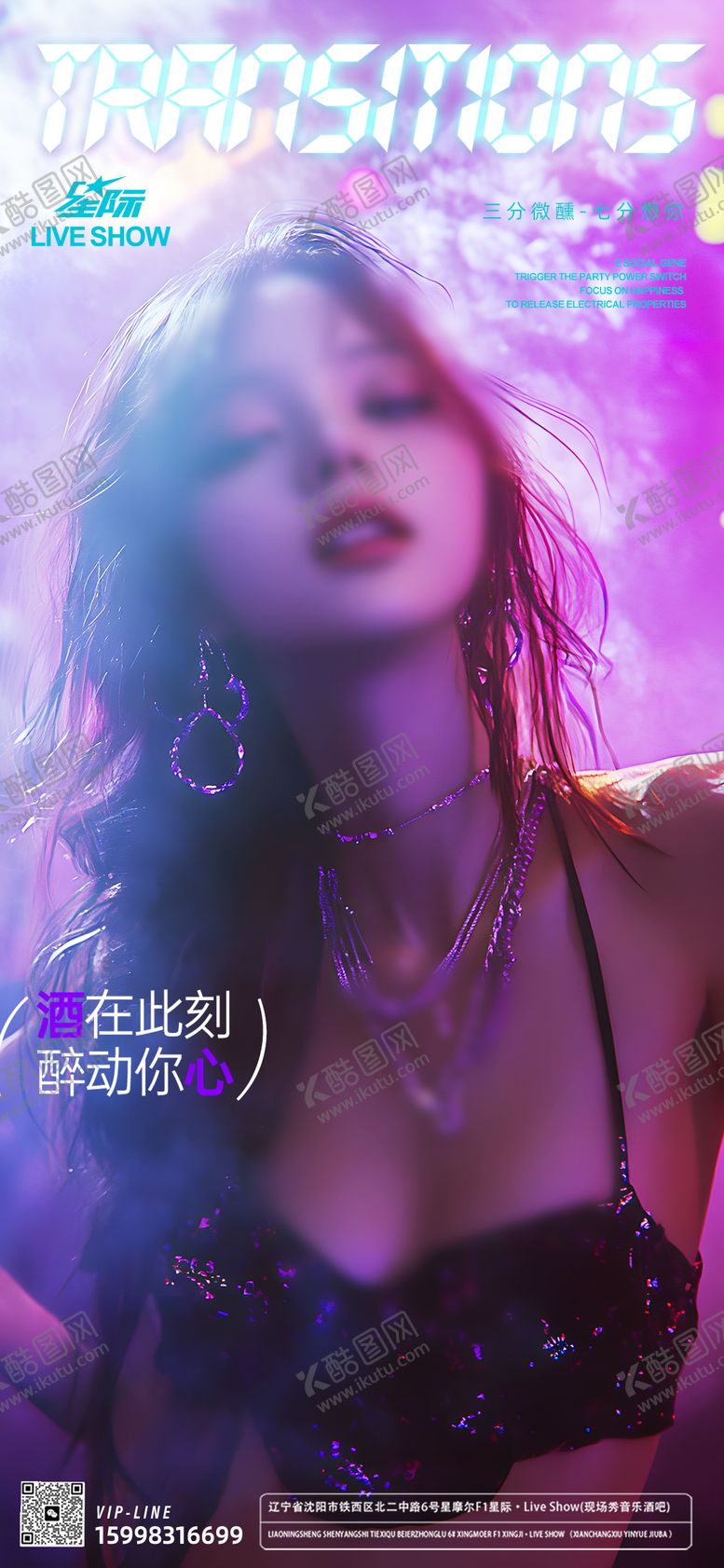 编号：10750002151912424883【酷图网】源文件下载-酒吧宣传海报